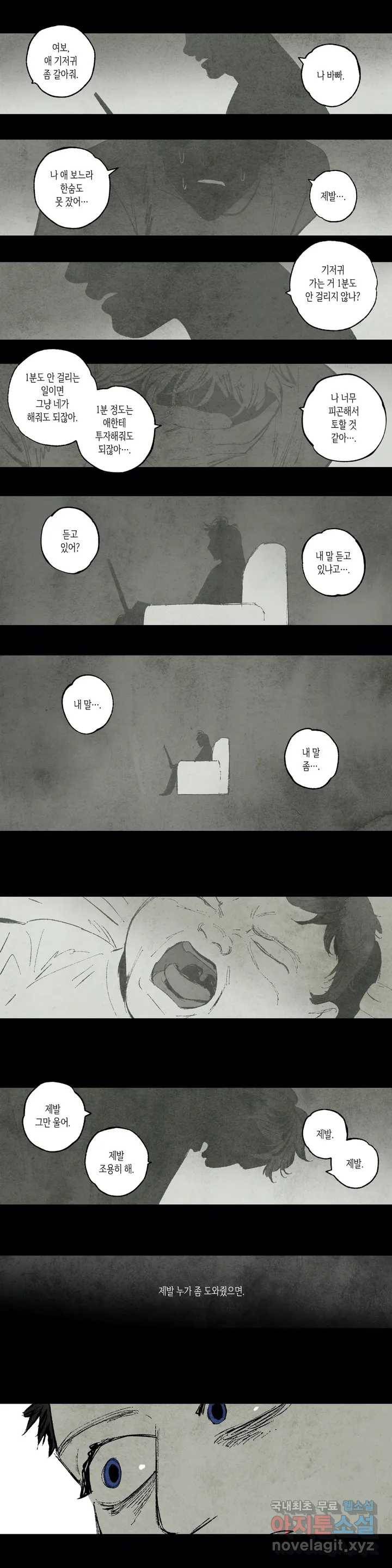 불멸의 날들 161화 냉혈한 (9) 2