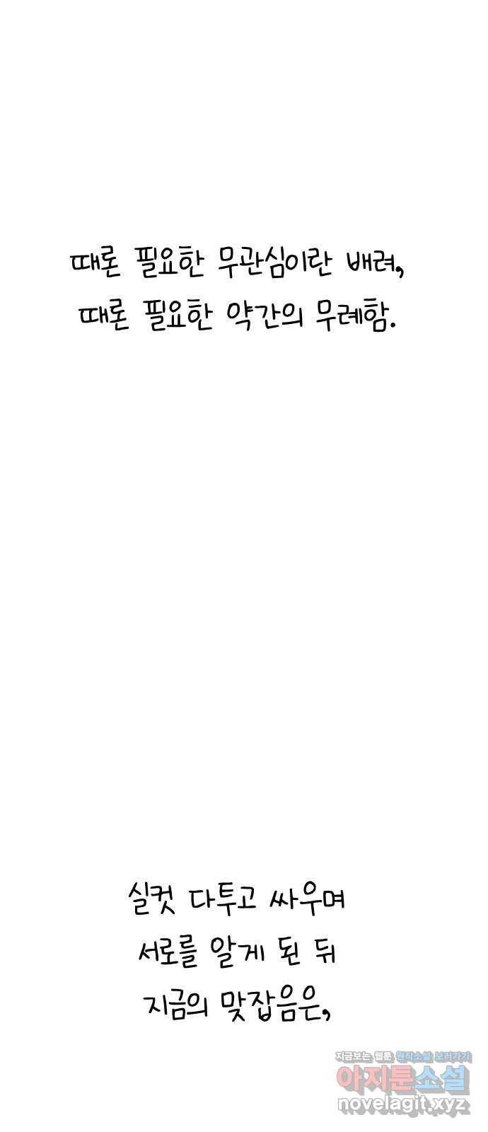 2-3승강장 60화 5