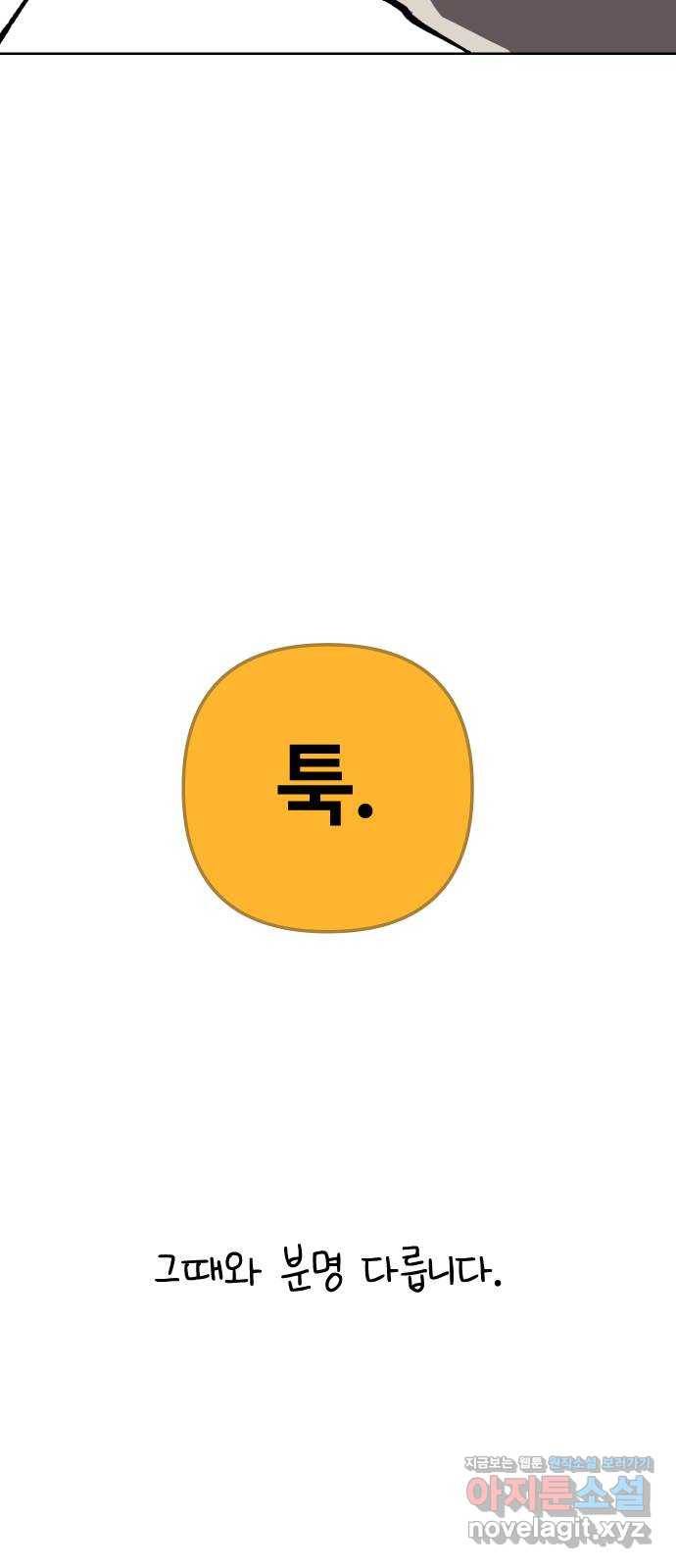2-3승강장 60화 7
