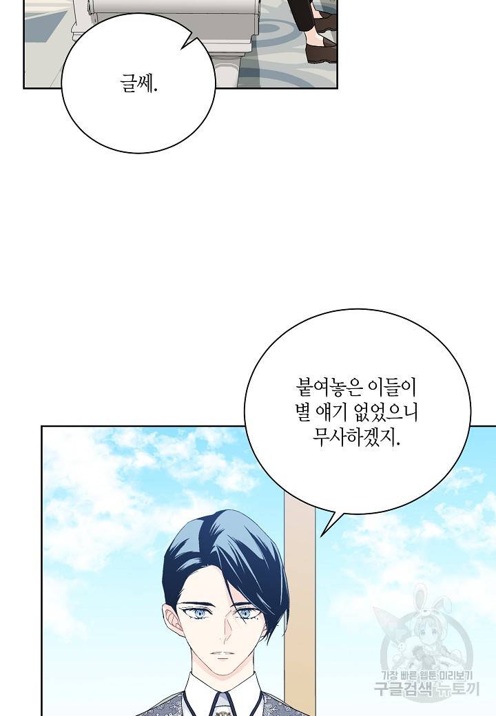 엘스카르 88화 2