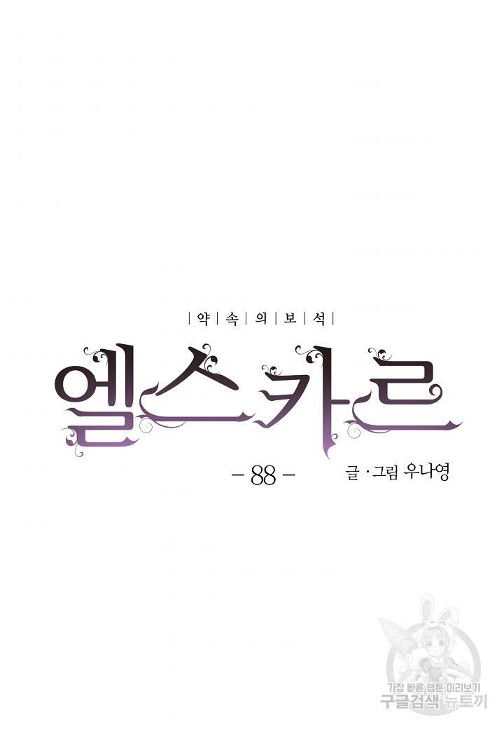 엘스카르 88화 6
