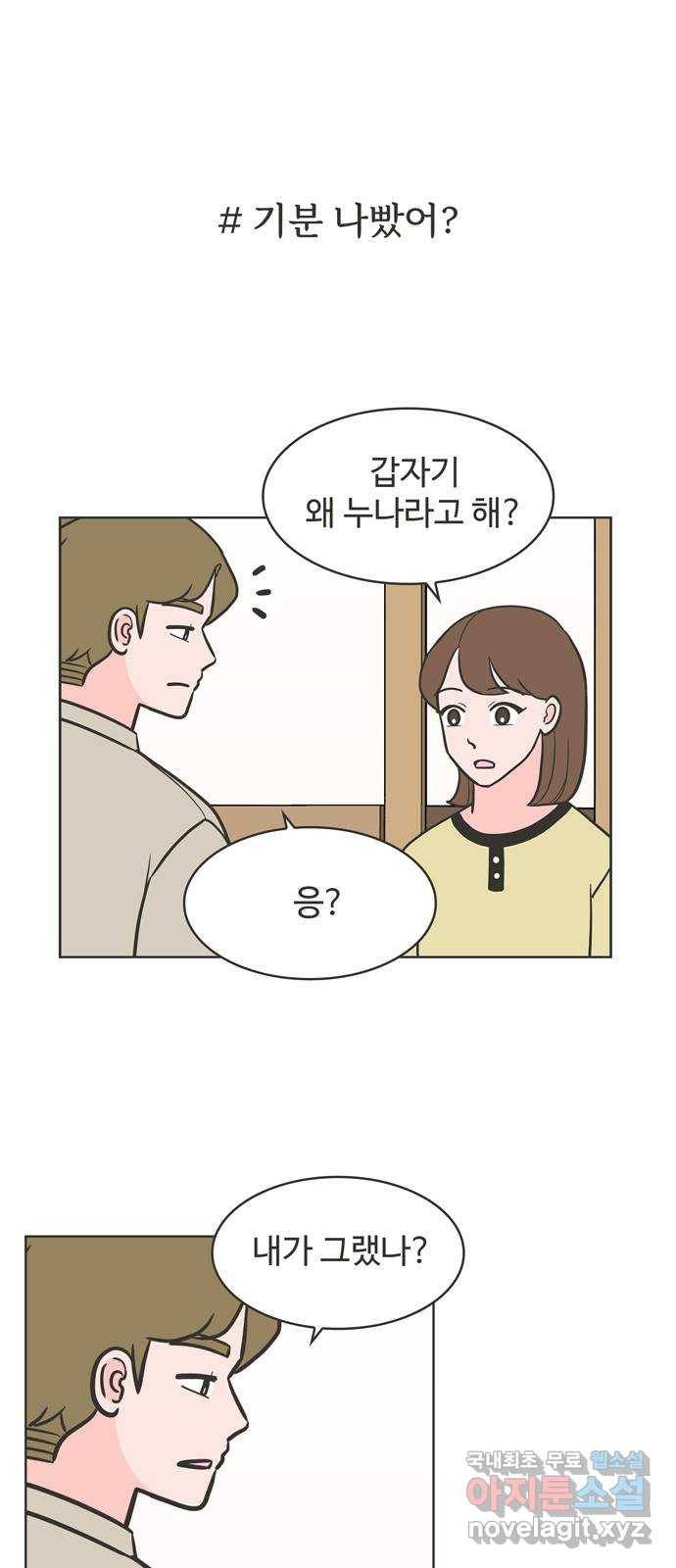 이건 그냥 연애 이야기 14화 1