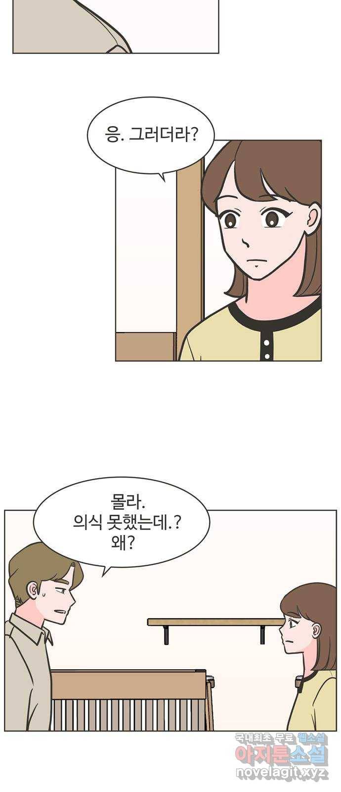 이건 그냥 연애 이야기 14화 2