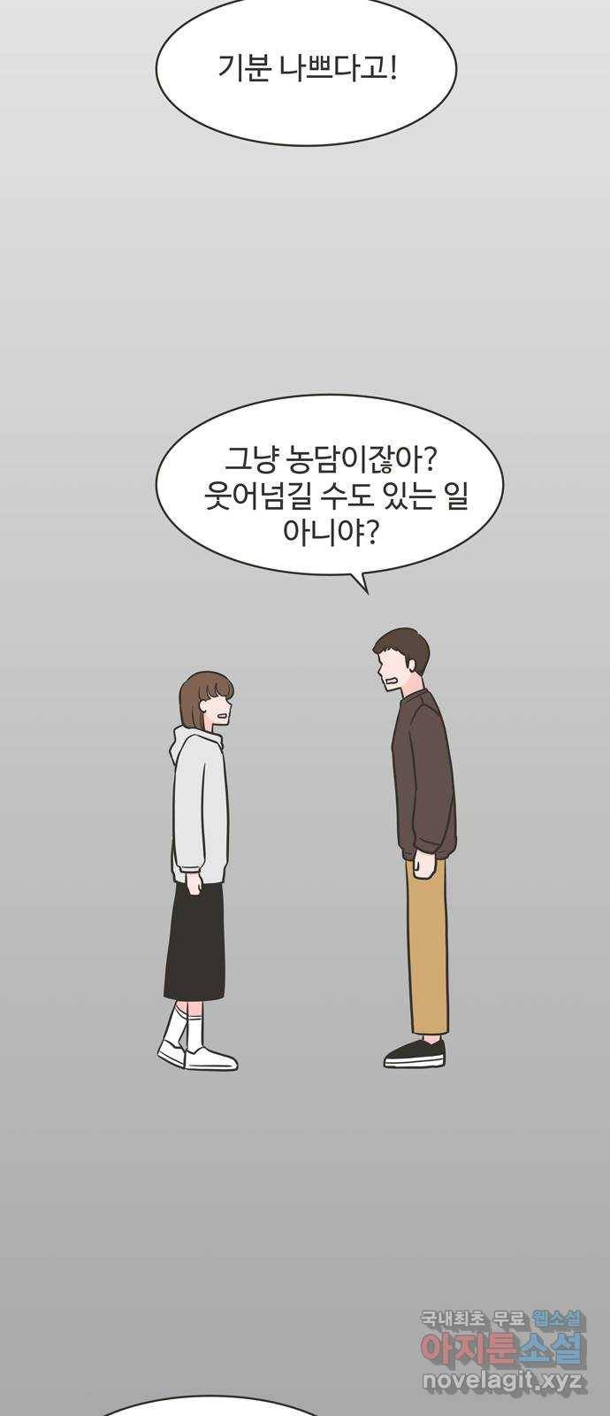 이건 그냥 연애 이야기 14화 4