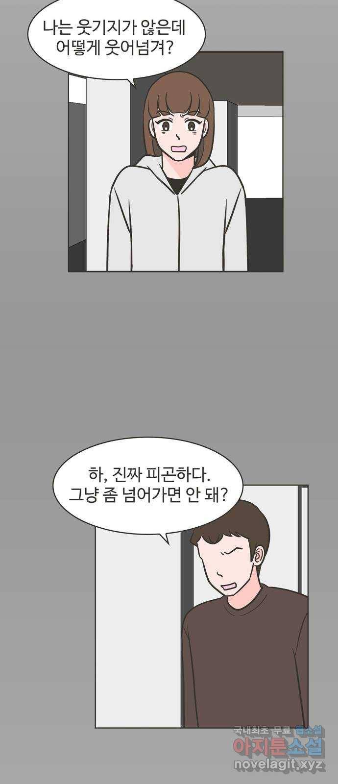 이건 그냥 연애 이야기 14화 5