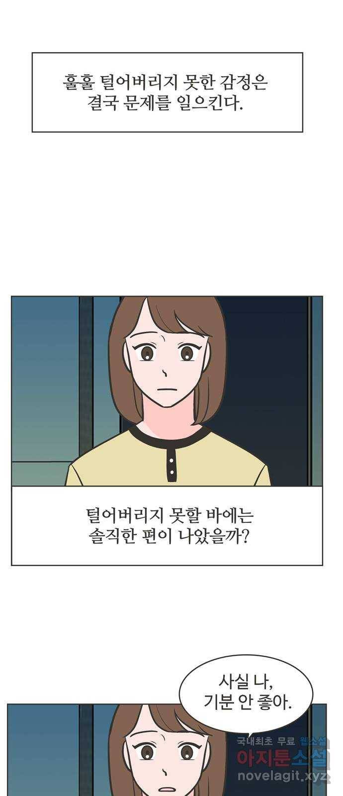 이건 그냥 연애 이야기 14화 13