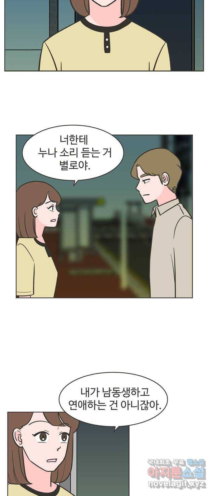 이건 그냥 연애 이야기 14화 14