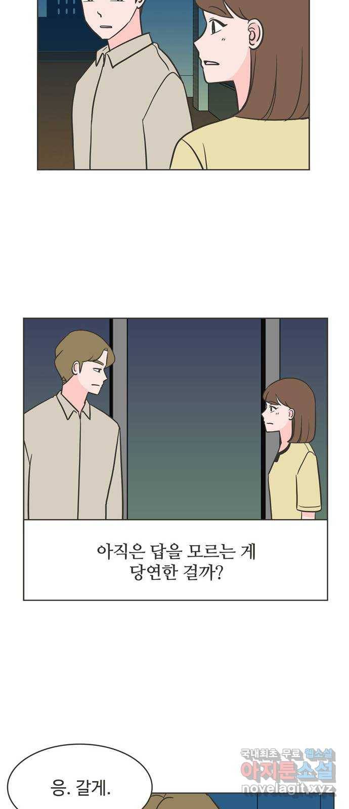 이건 그냥 연애 이야기 14화 20