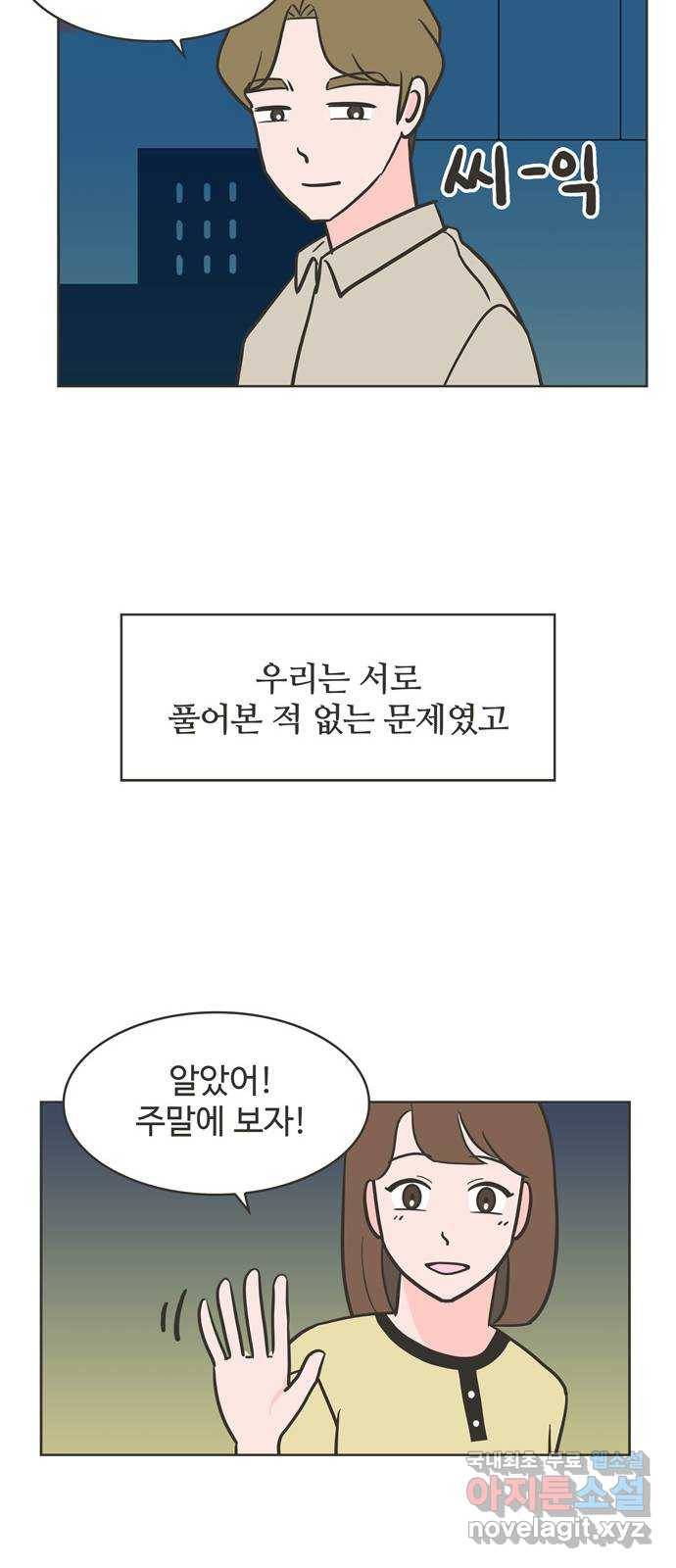 이건 그냥 연애 이야기 14화 21