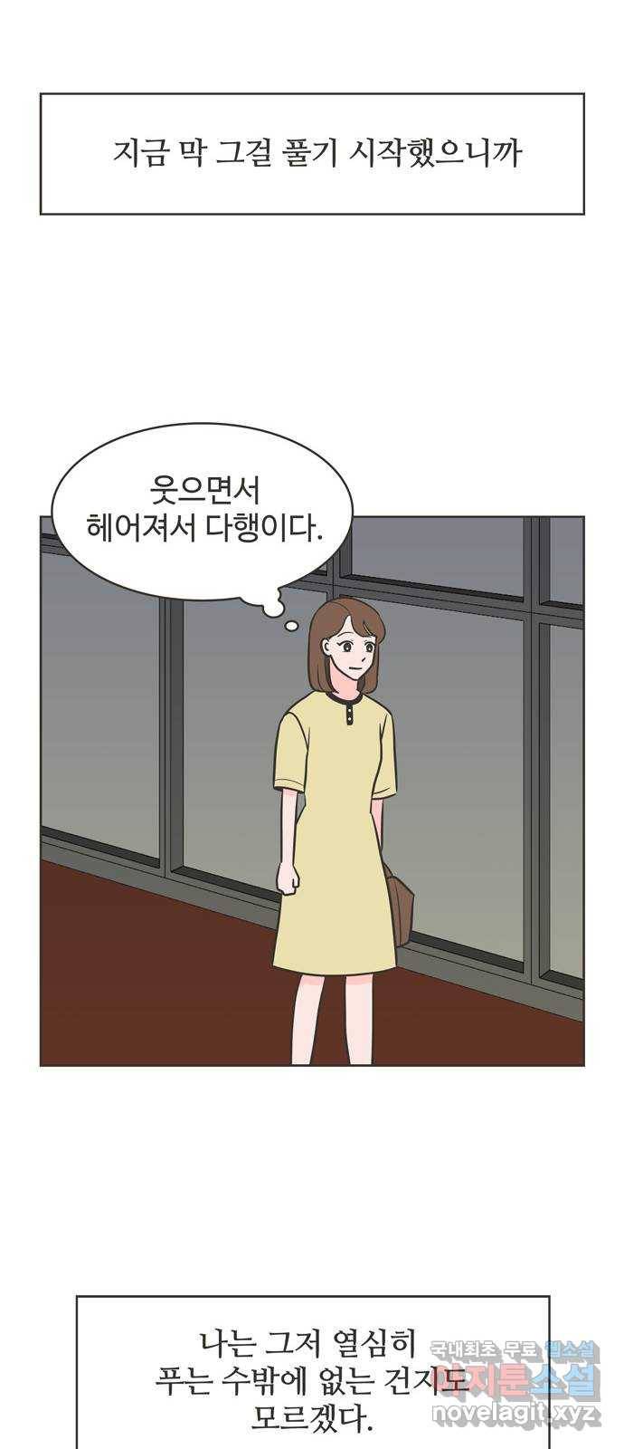이건 그냥 연애 이야기 14화 22
