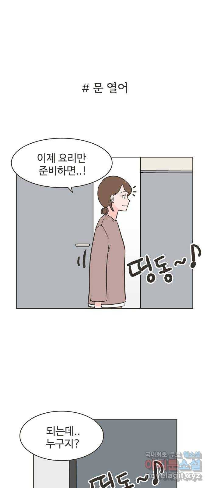 이건 그냥 연애 이야기 14화 32