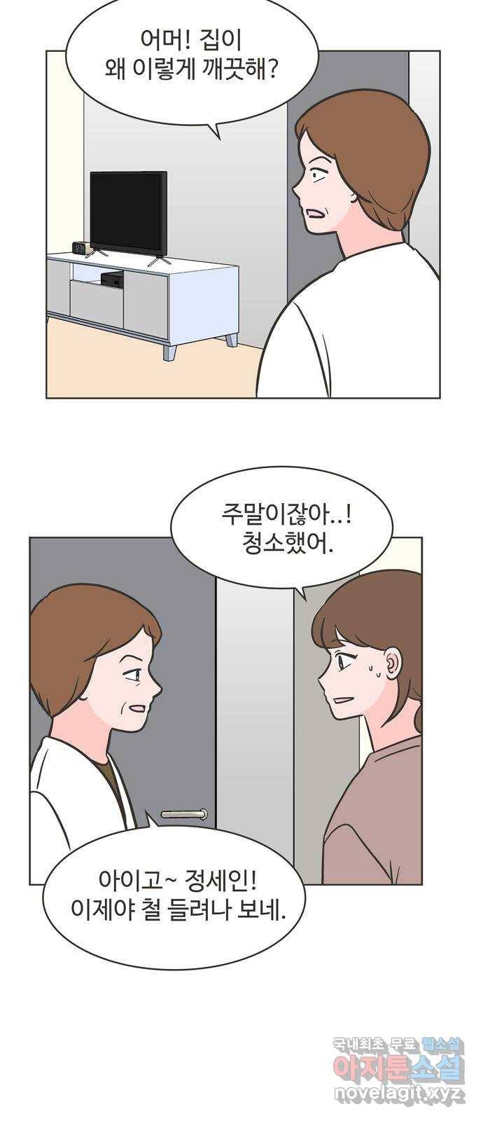 이건 그냥 연애 이야기 14화 37