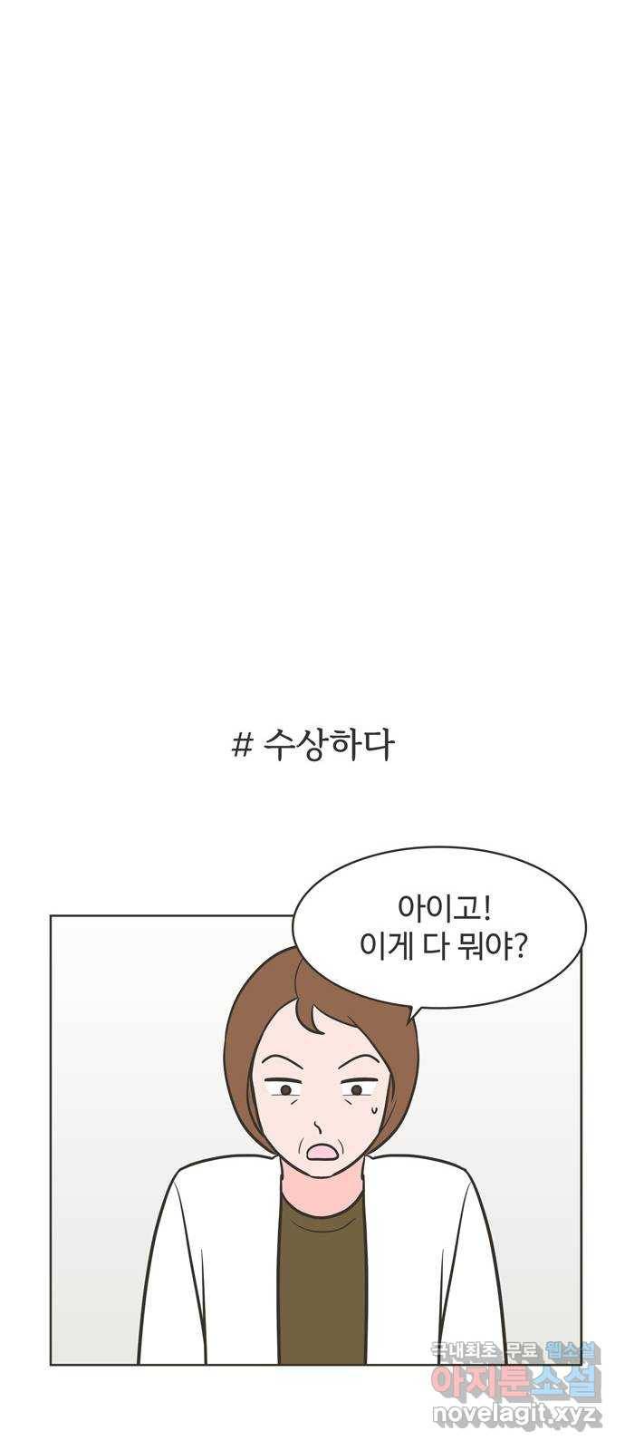 이건 그냥 연애 이야기 14화 39