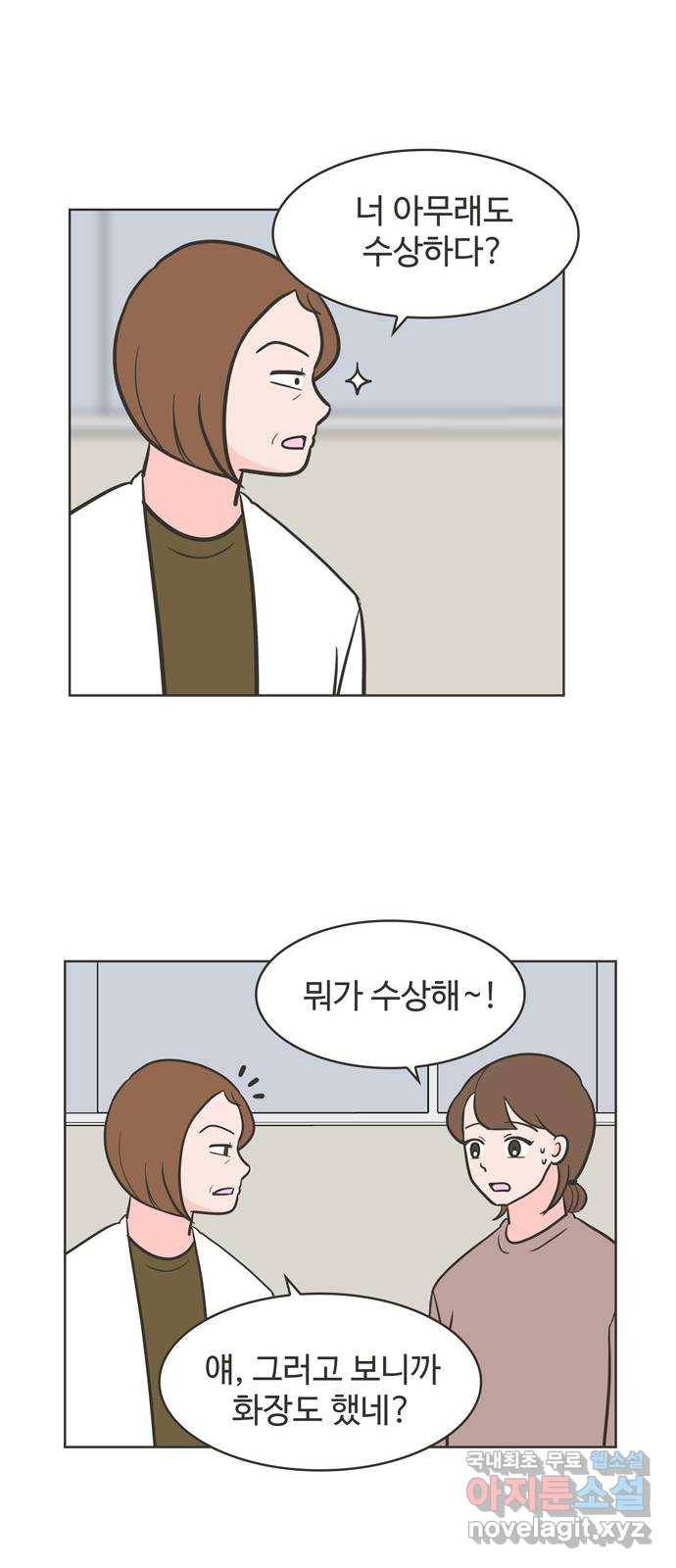 이건 그냥 연애 이야기 14화 41