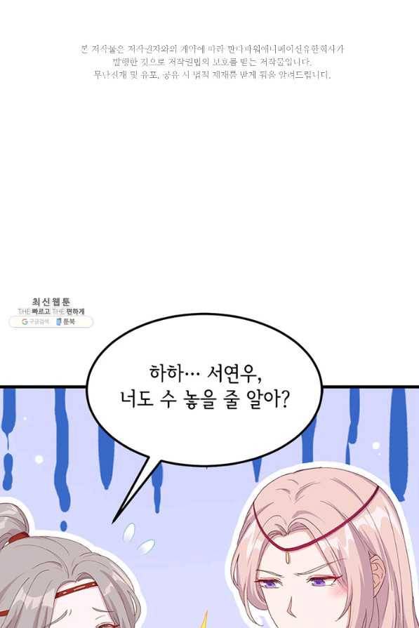 역하렘 나라의 낭군들 29화 2