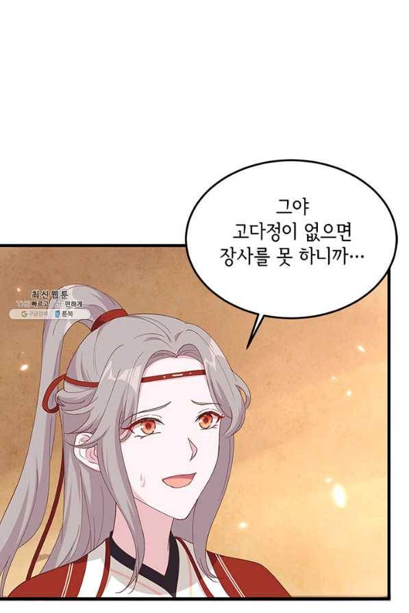 역하렘 나라의 낭군들 29화 5