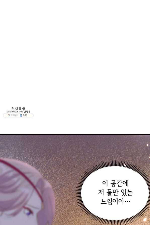 역하렘 나라의 낭군들 29화 6