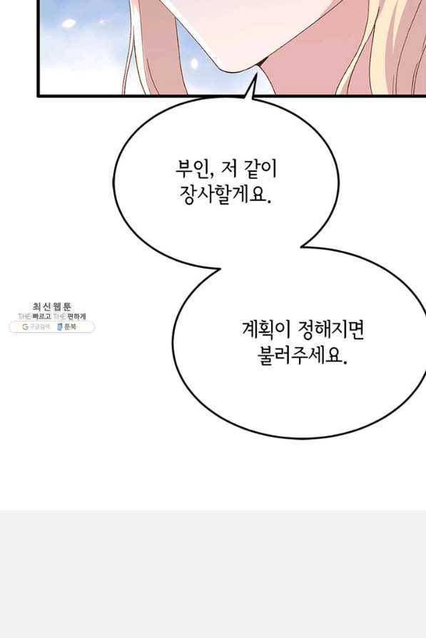 역하렘 나라의 낭군들 29화 9