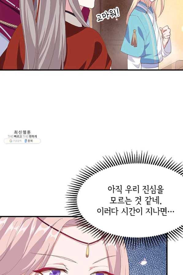 역하렘 나라의 낭군들 29화 12