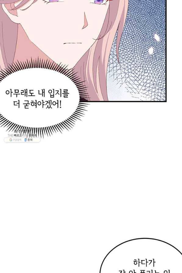 역하렘 나라의 낭군들 29화 13