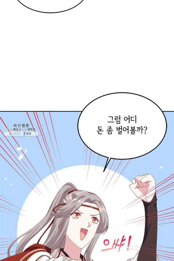 역하렘 나라의 낭군들 29화 15