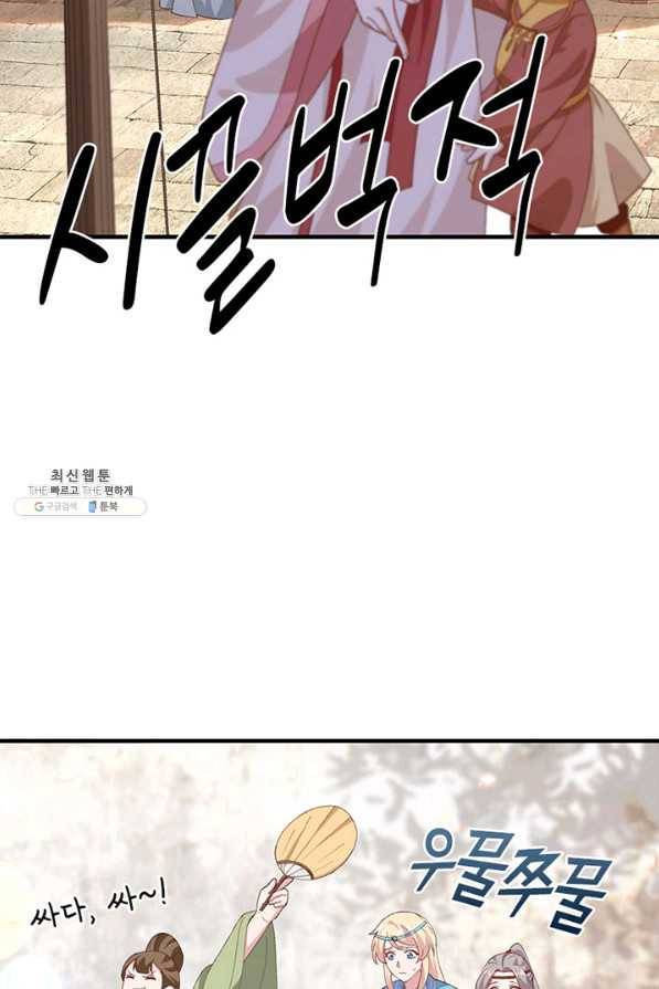 역하렘 나라의 낭군들 29화 19