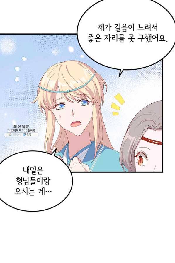 역하렘 나라의 낭군들 29화 21
