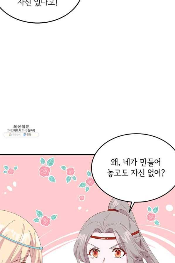 역하렘 나라의 낭군들 29화 23