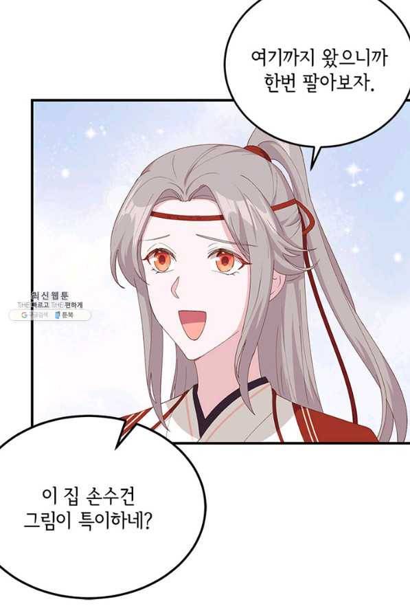 역하렘 나라의 낭군들 29화 26