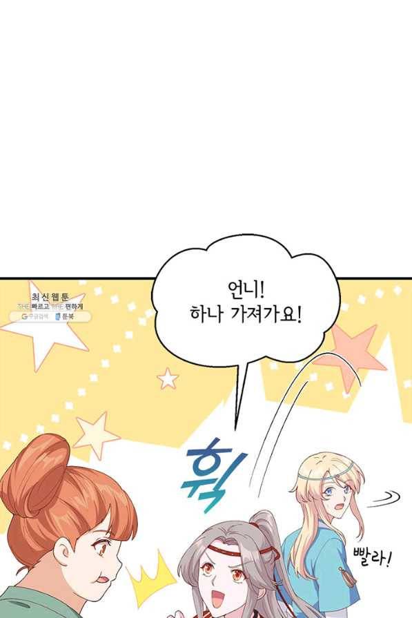 역하렘 나라의 낭군들 29화 27