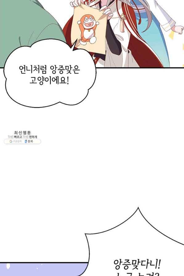 역하렘 나라의 낭군들 29화 28