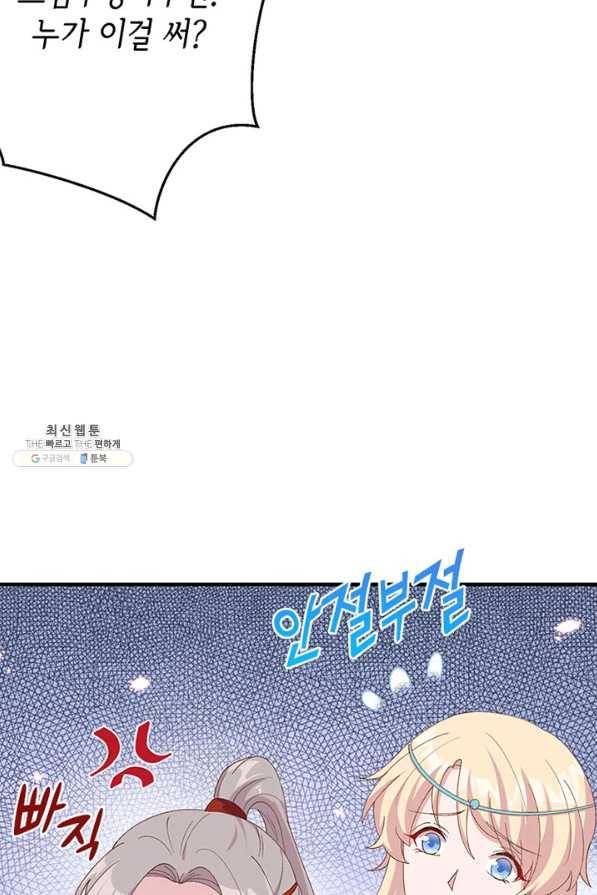 역하렘 나라의 낭군들 29화 30