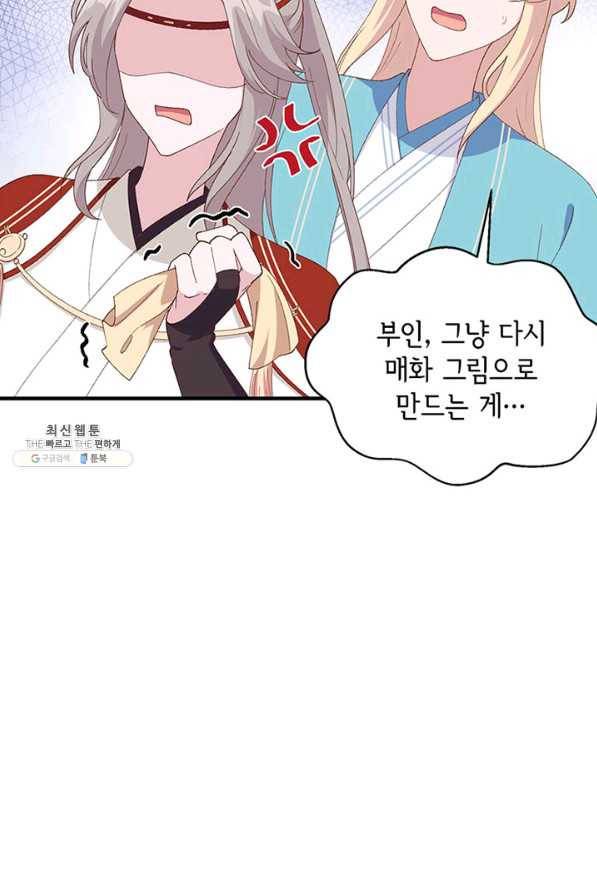 역하렘 나라의 낭군들 29화 31