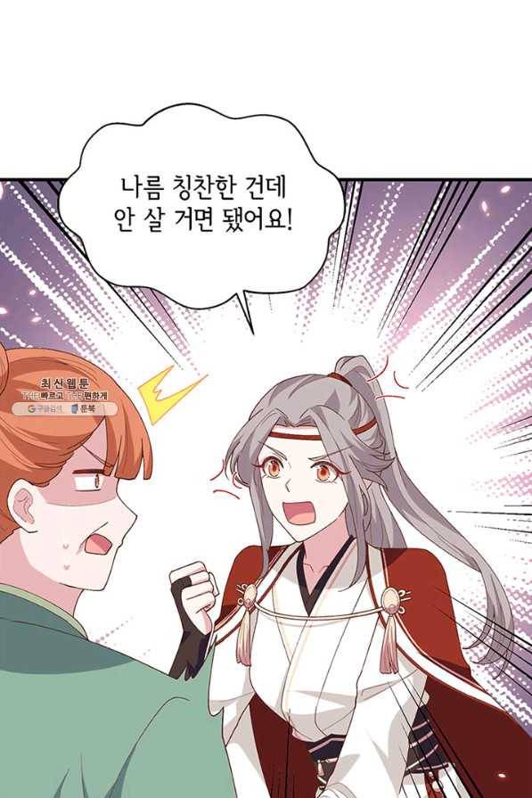 역하렘 나라의 낭군들 29화 33