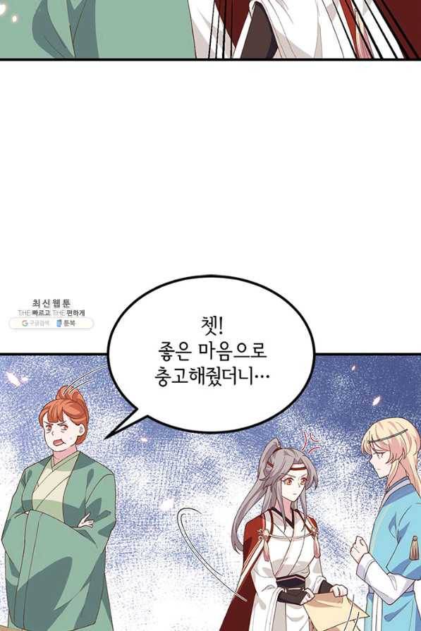 역하렘 나라의 낭군들 29화 34