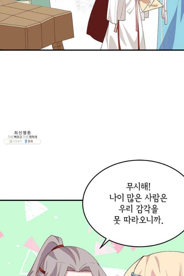 역하렘 나라의 낭군들 29화 35