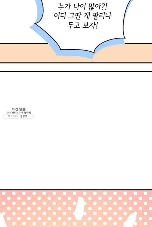역하렘 나라의 낭군들 29화 37