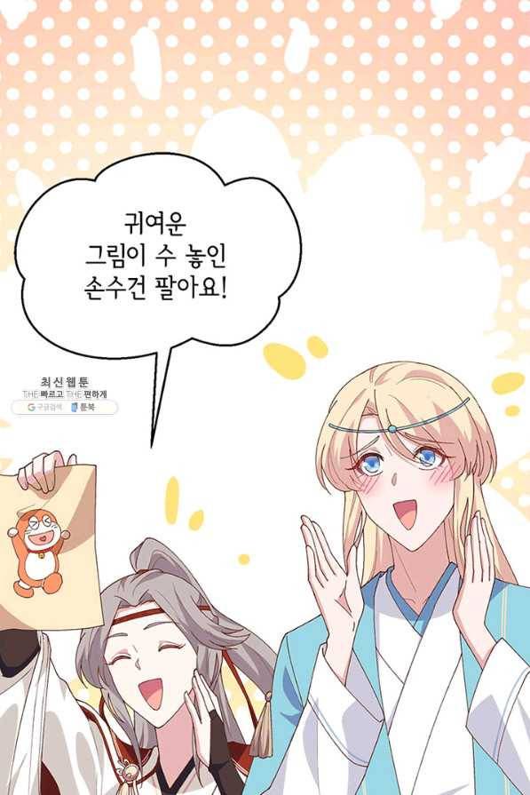 역하렘 나라의 낭군들 29화 38