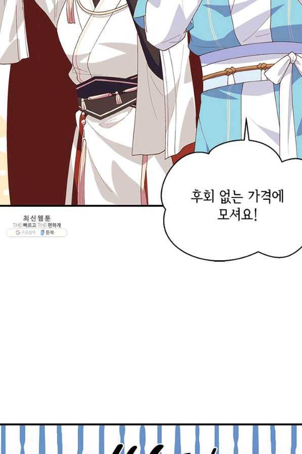 역하렘 나라의 낭군들 29화 39