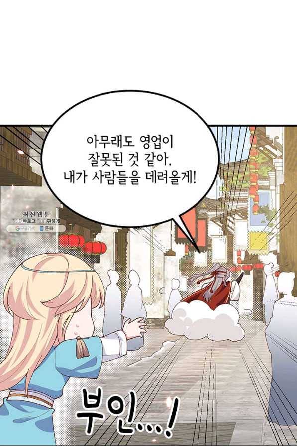 역하렘 나라의 낭군들 29화 41