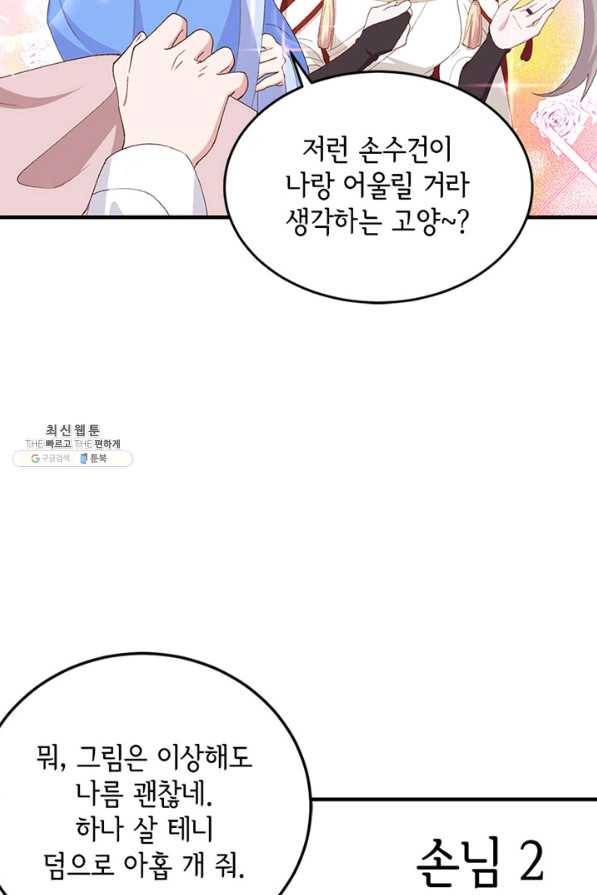 역하렘 나라의 낭군들 29화 43