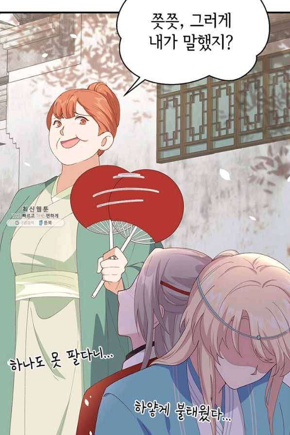 역하렘 나라의 낭군들 29화 46