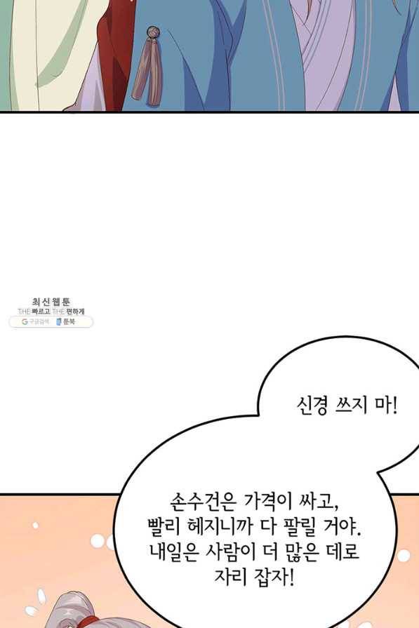 역하렘 나라의 낭군들 29화 47