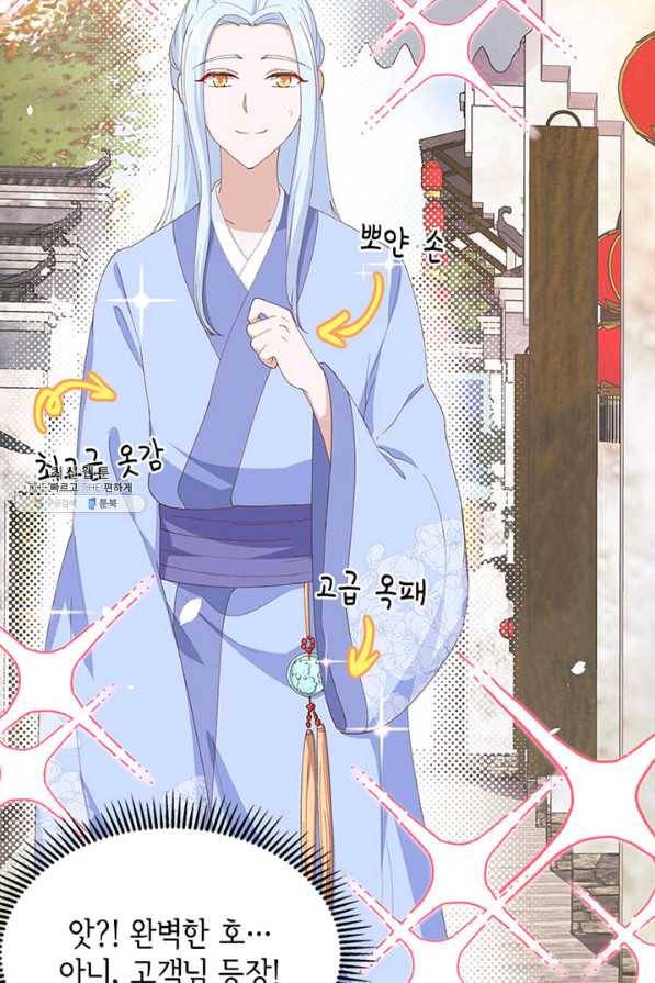 역하렘 나라의 낭군들 29화 50