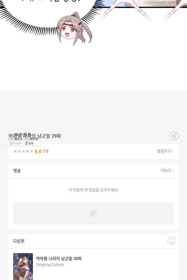 역하렘 나라의 낭군들 29화 51