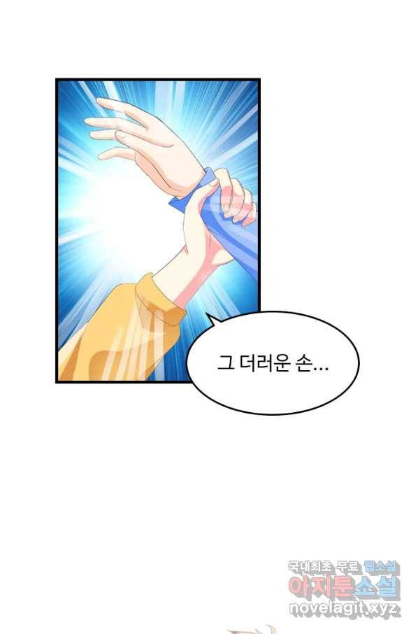 남주가 미모를 숨김 26화 1