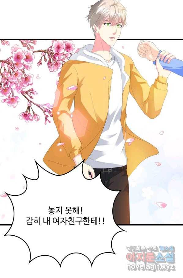 남주가 미모를 숨김 26화 2