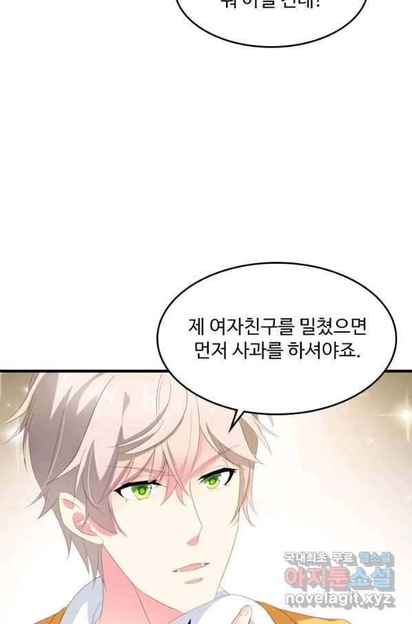 남주가 미모를 숨김 26화 8