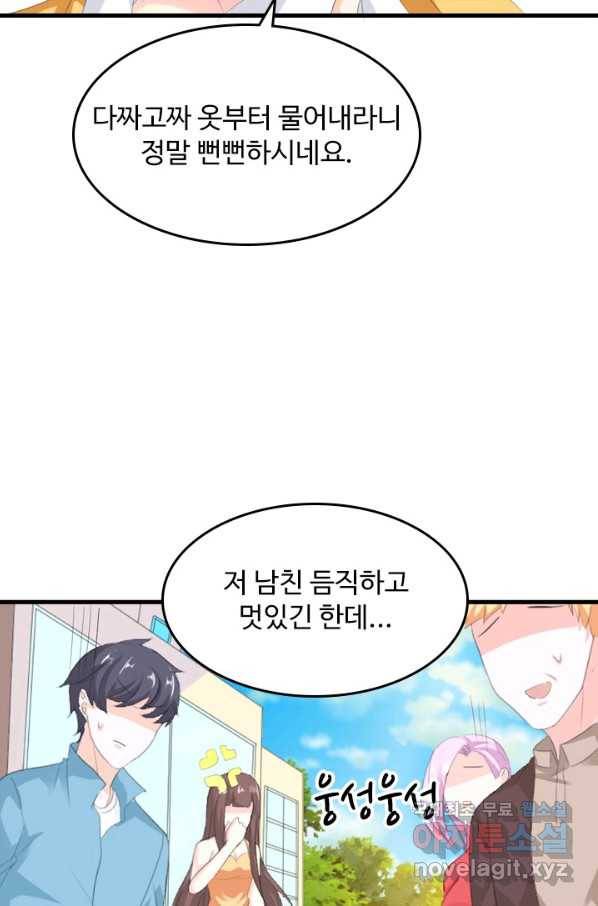 남주가 미모를 숨김 26화 9