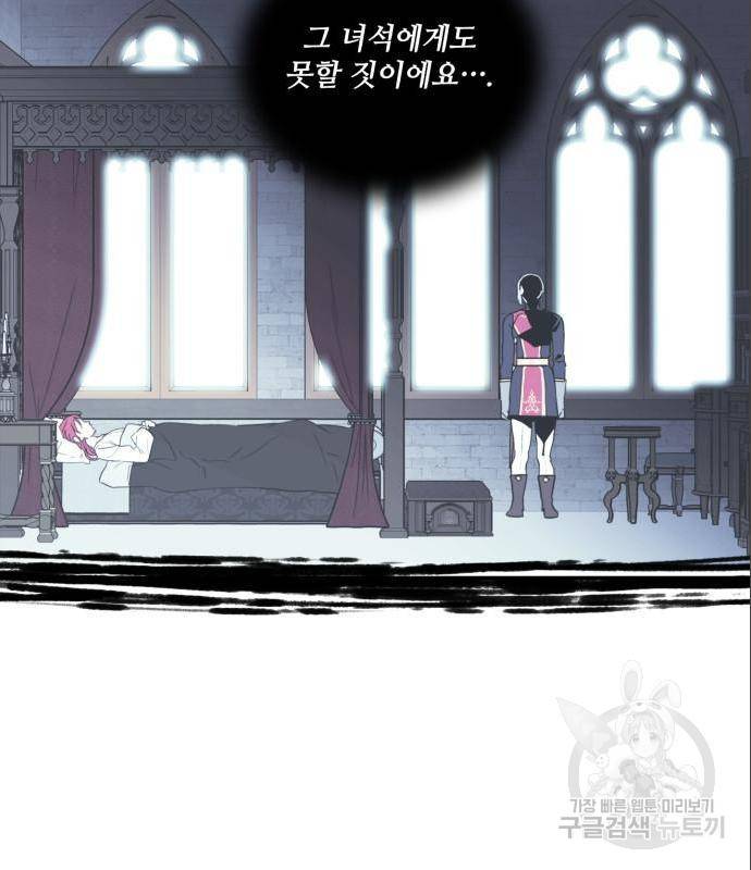 저무는 해, 시린 눈 102화 3